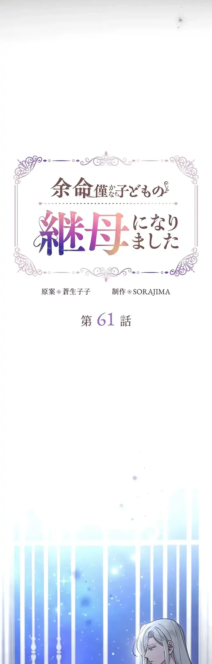 I Became the Stepmother of a Terminally Ill Child Chapter 61 Gambar 3