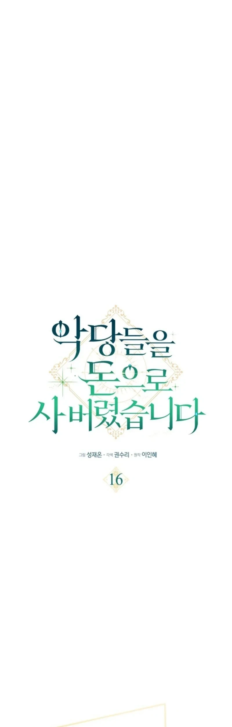 Manhwa I Bought the Villains With Money Chapter 16 gambar 2
