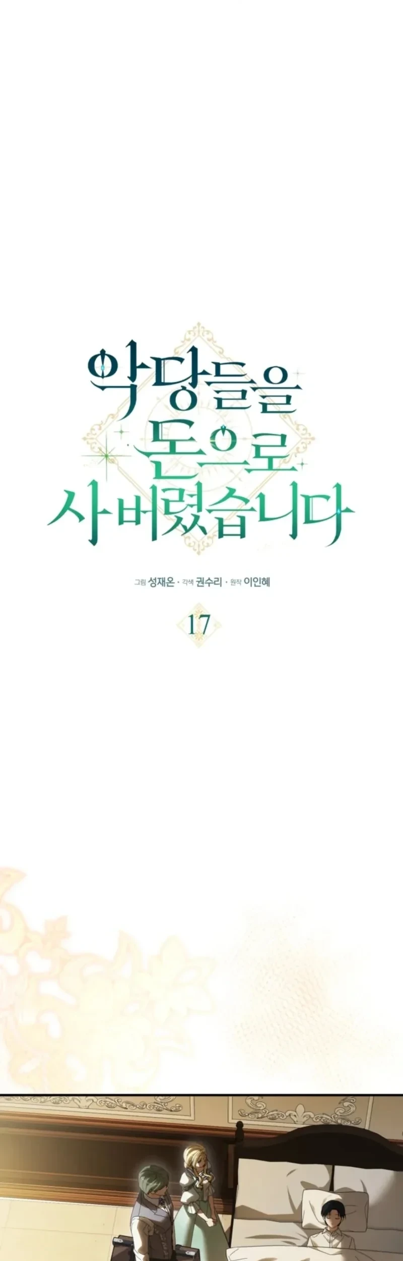 Manhwa I Bought the Villains With Money Chapter 17 gambar 2
