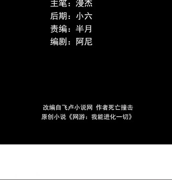 Manhua I Can Evolve Everything (Remake) Chapter 1 gambar 2