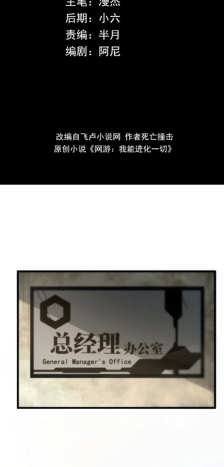 Manhua I Can Evolve Everything (Remake) Chapter 2 gambar 2