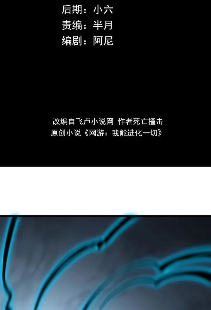 Manhua I Can Evolve Everything (Remake) Chapter 3 gambar 2
