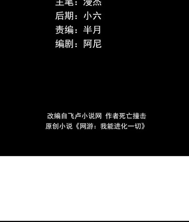 Manhua I Can Evolve Everything (Remake) Chapter 8 gambar 2
