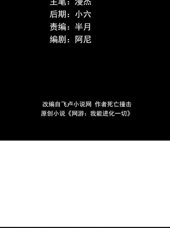 Manhua I Can Evolve Everything (Remake) Chapter 9 gambar 2