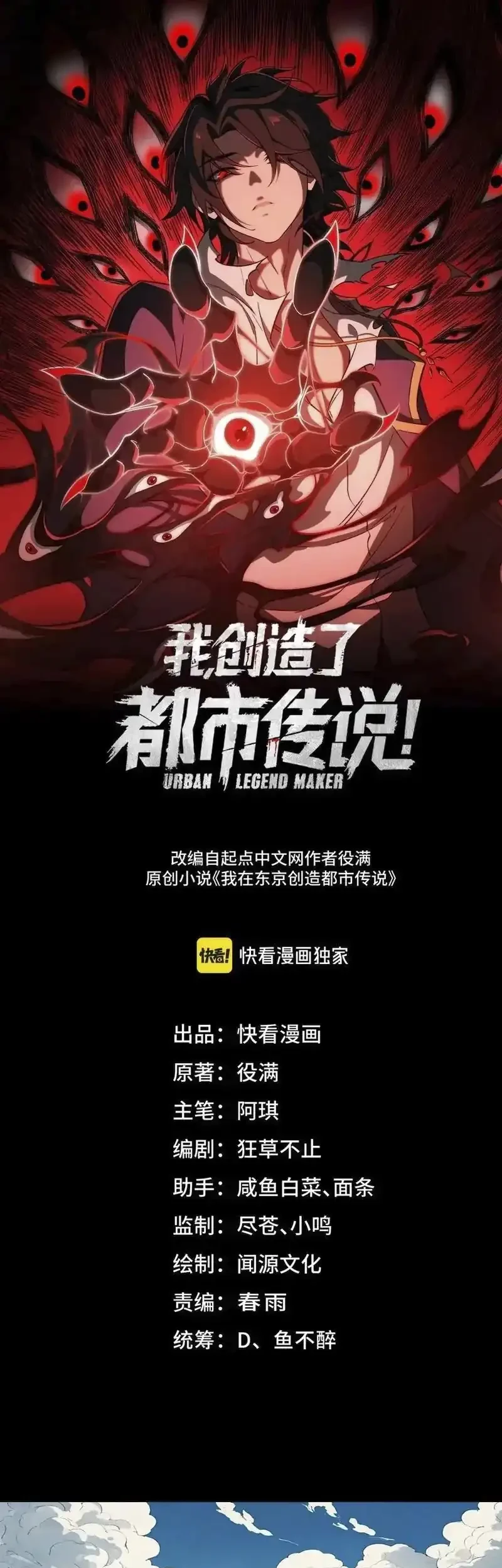 Manhua I Created an Urban Legend! Chapter 73 gambar 2