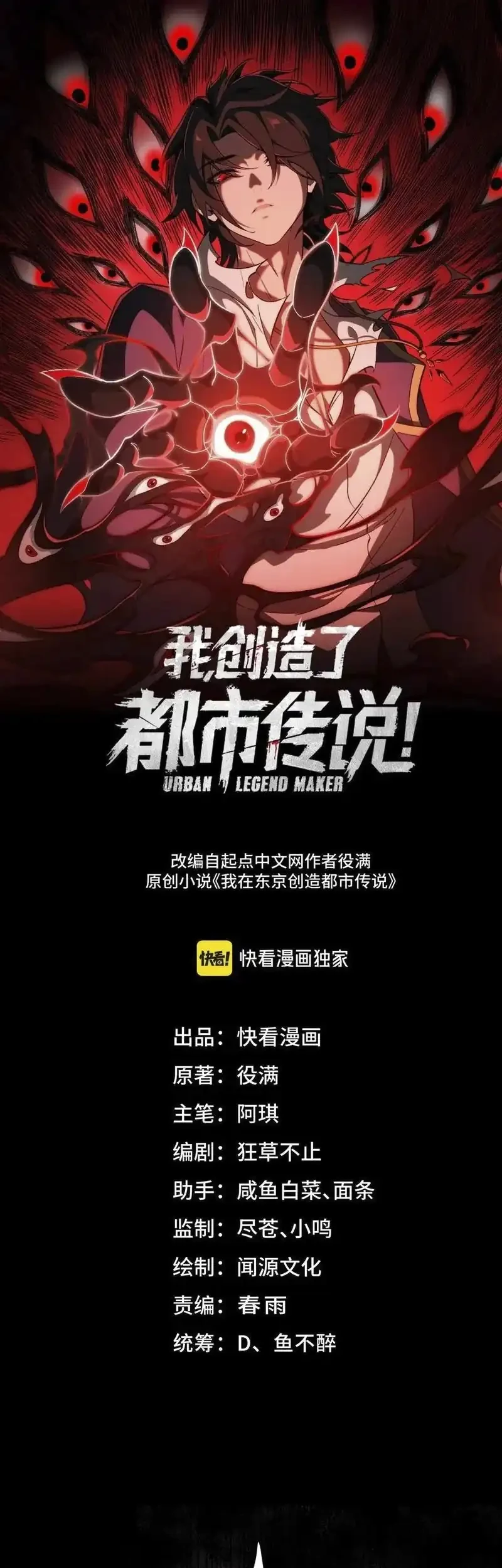Manhua I Created an Urban Legend! Chapter 80 gambar 2