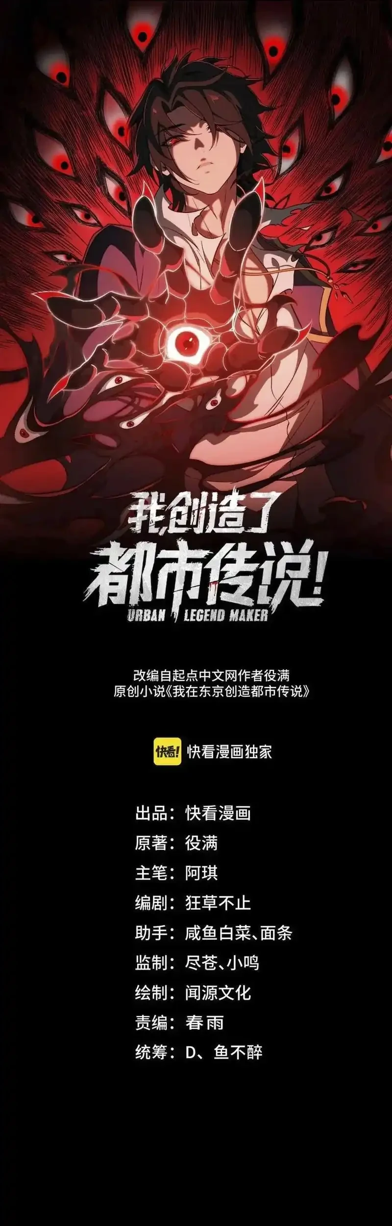 Manhua I Created an Urban Legend! Chapter 82 gambar 2