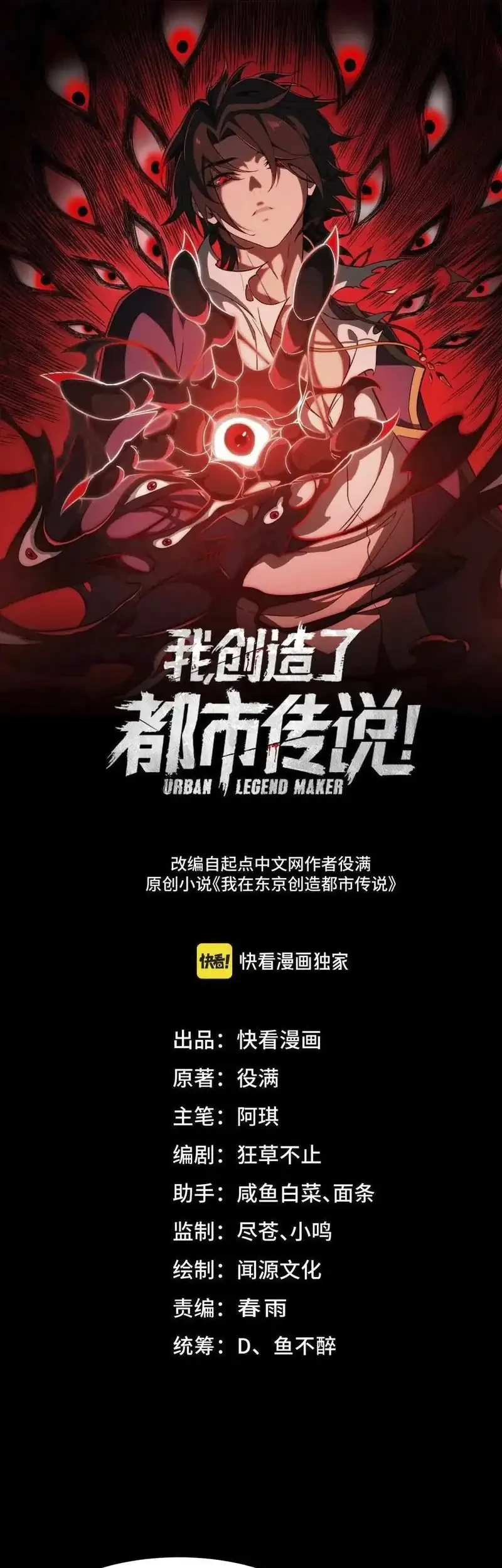 Manhua I Created an Urban Legend! Chapter 84 gambar 2