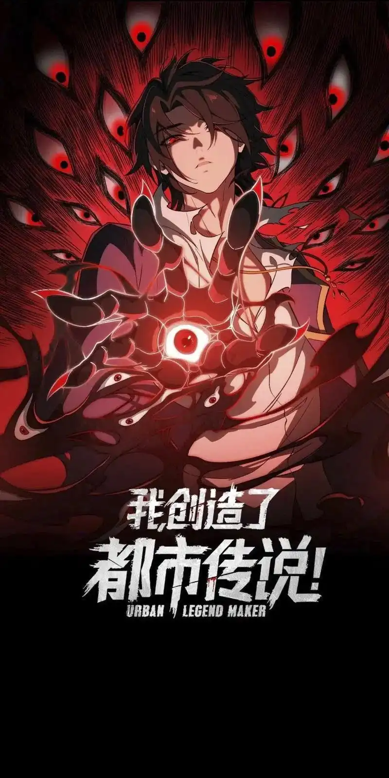 Manhua I Created an Urban Legend! Chapter 93 gambar 2