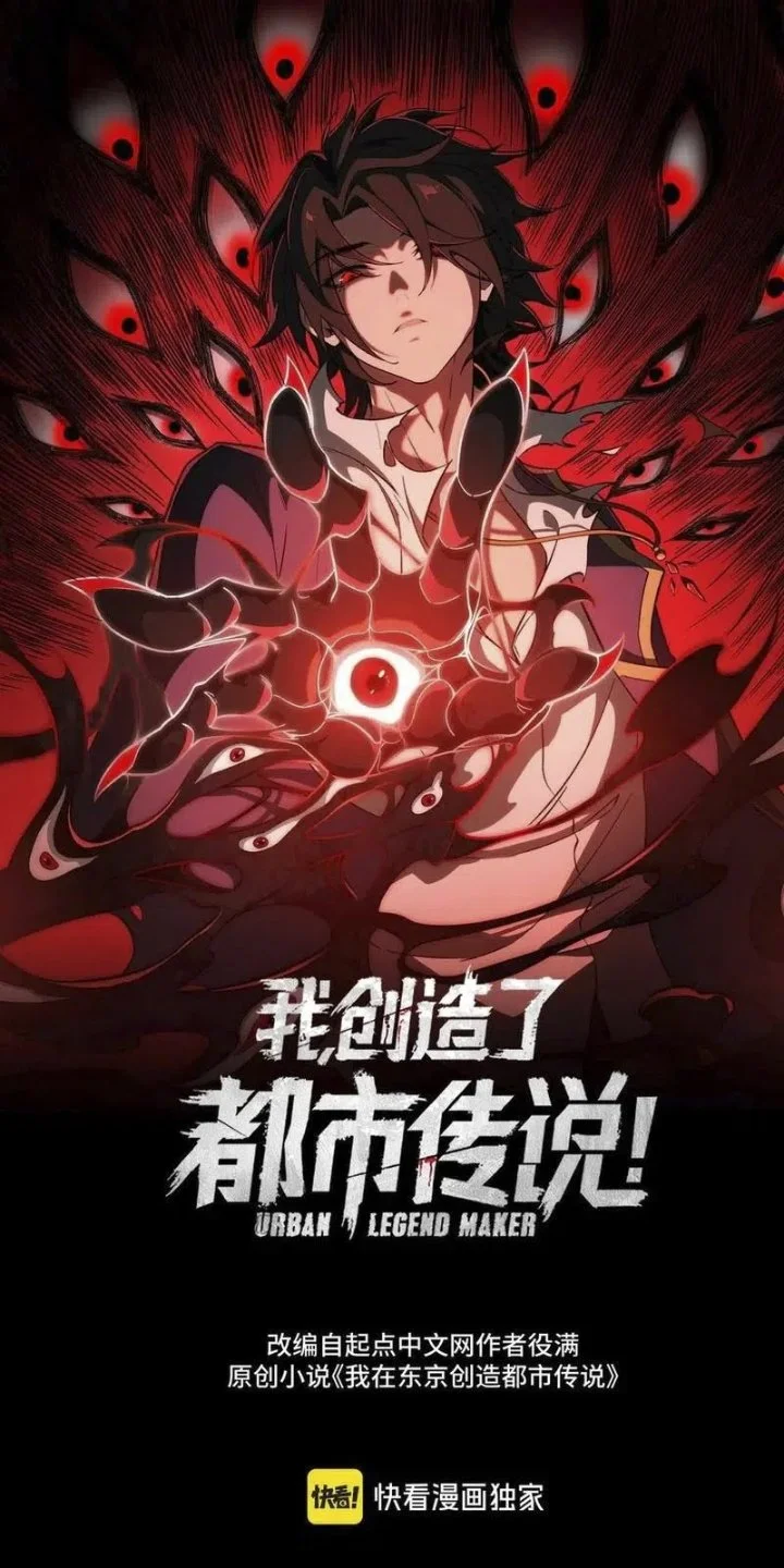 Manhua I Created an Urban Legend! Chapter 95 gambar 2