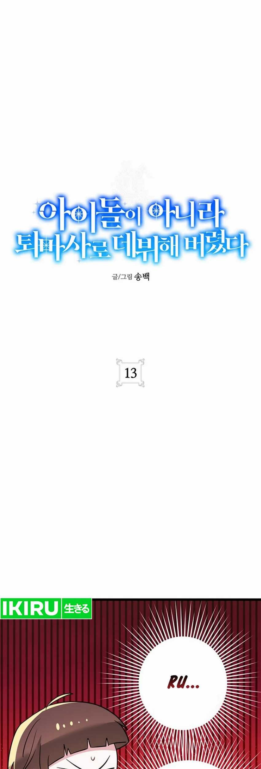 Manhwa I Debuted as an Exorcist Instead of an Idol Chapter 13 gambar 2