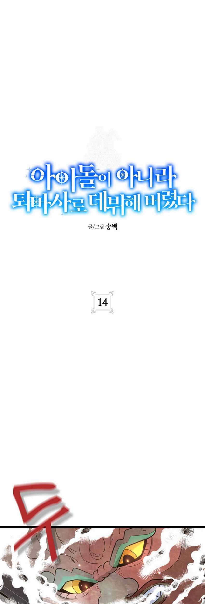 Manhwa I Debuted as an Exorcist Instead of an Idol Chapter 14 gambar 2