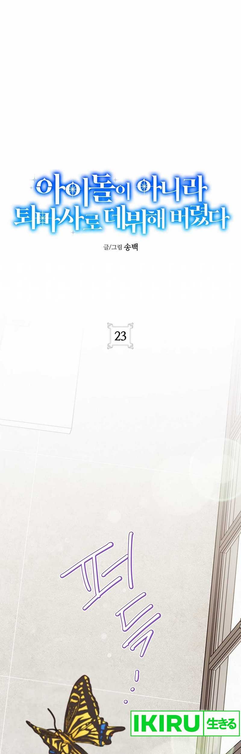 Manhwa I Debuted as an Exorcist Instead of an Idol Chapter 23 gambar 2