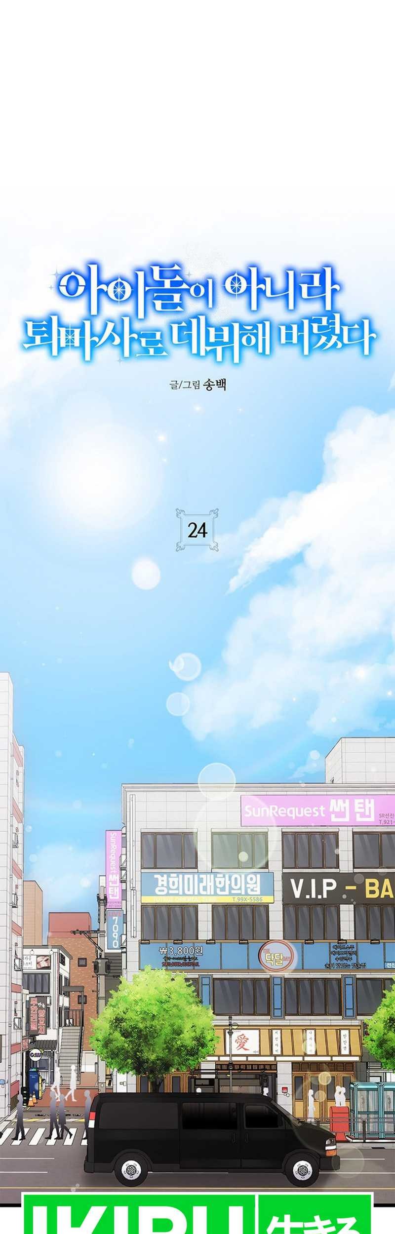 Manhwa I Debuted as an Exorcist Instead of an Idol Chapter 24 gambar 2