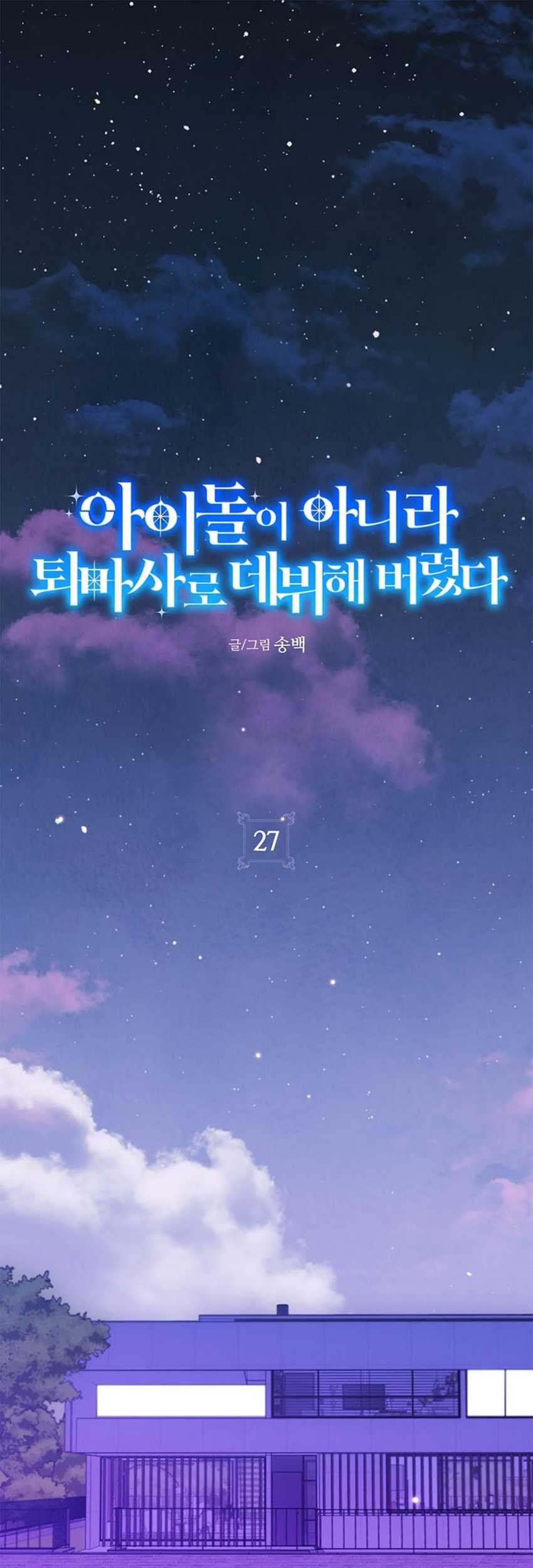 Manhwa I Debuted as an Exorcist Instead of an Idol Chapter 27 gambar 2