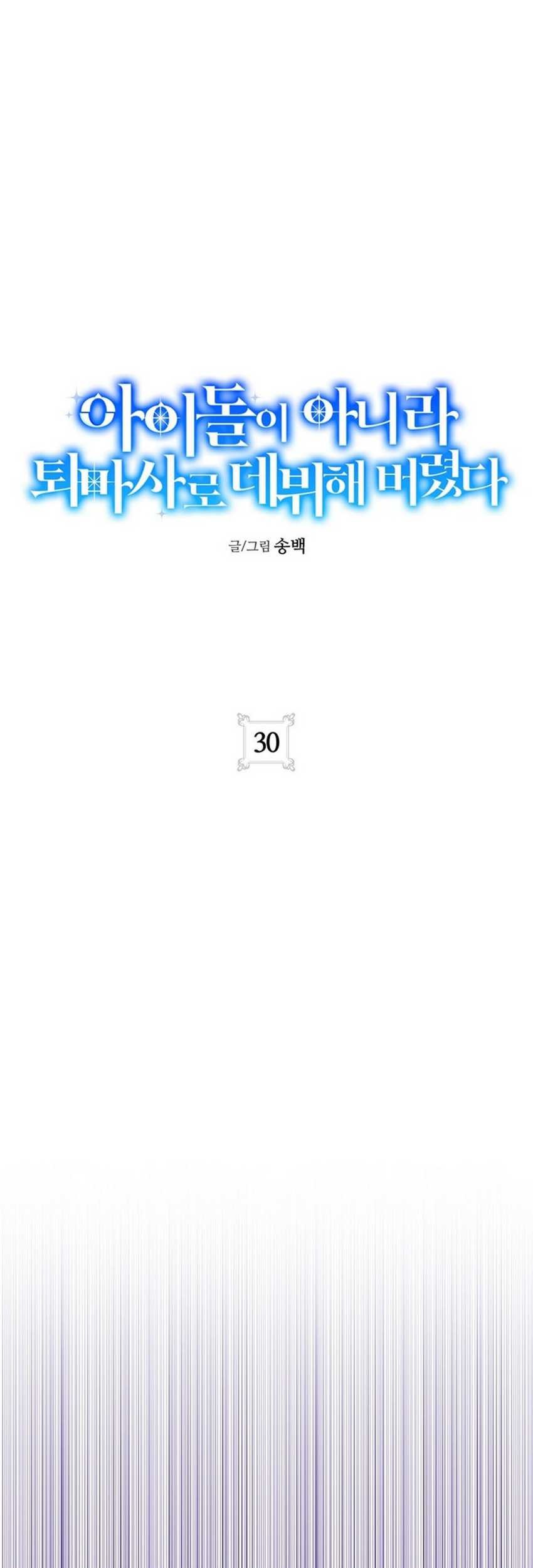 Manhwa I Debuted as an Exorcist Instead of an Idol Chapter 30 gambar 2