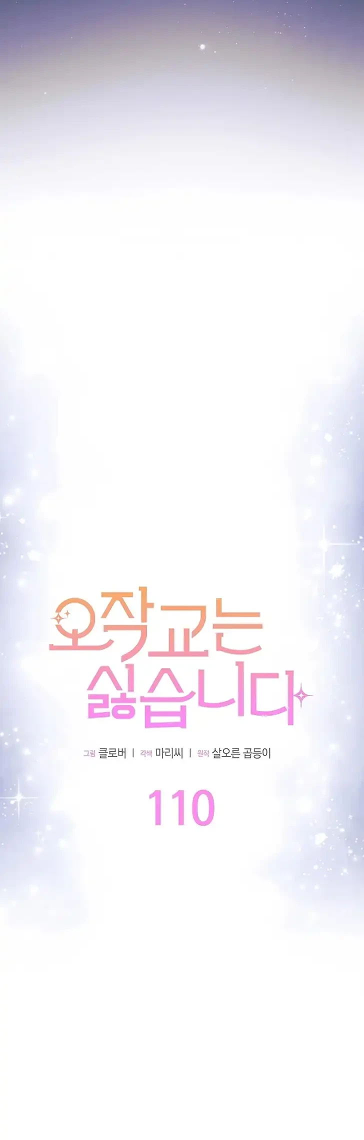 I Don’t Want to Play Matchmaker! Chapter 110 Gambar 3