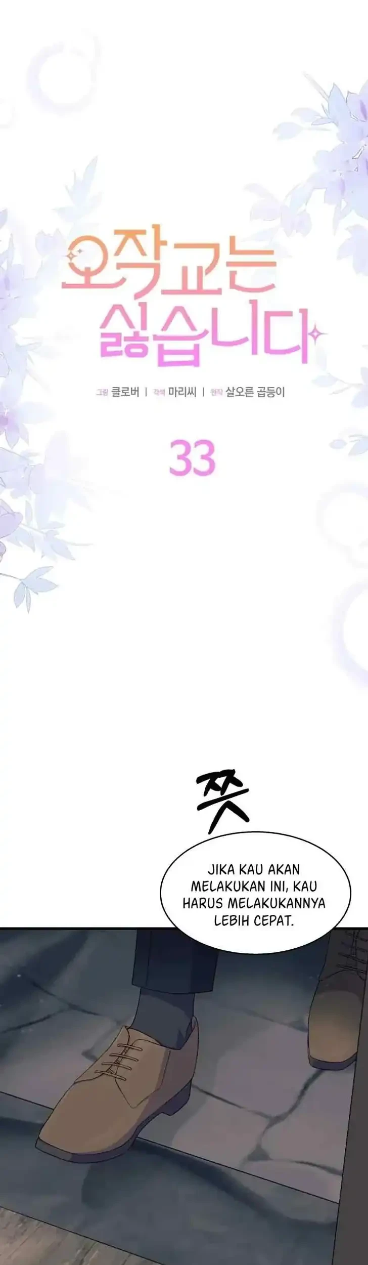 Manhua I Don’t Want to Play Matchmaker! Chapter 33 gambar 2