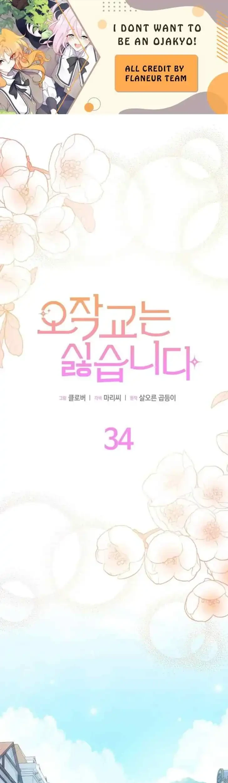 Komik I Don’t Want to Play Matchmaker! Chapter 34 gambar 1