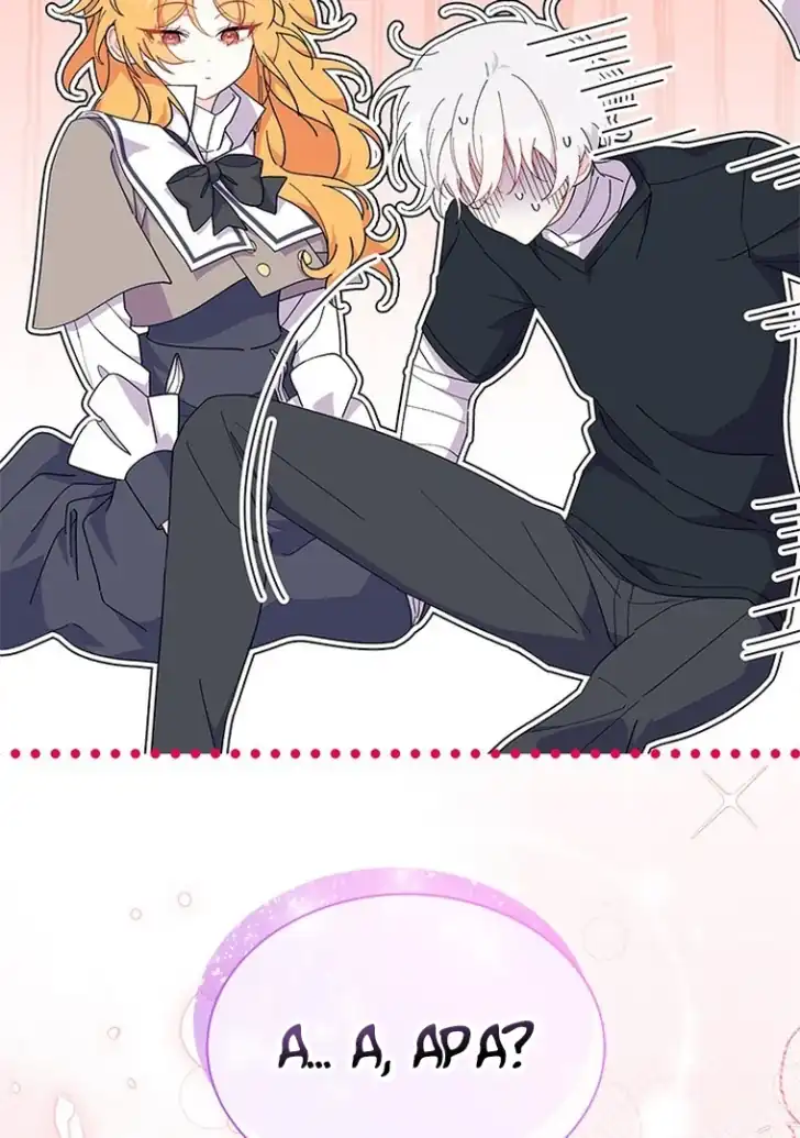 I Don’t Want to Play Matchmaker! Chapter 44 Gambar 4