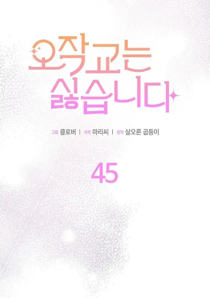 I Don’t Want to Play Matchmaker! Chapter 45 Gambar 6