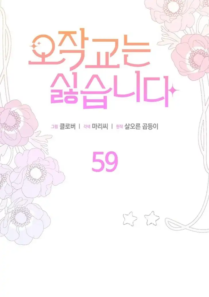 I Don’t Want to Play Matchmaker! Chapter 59 Gambar 5