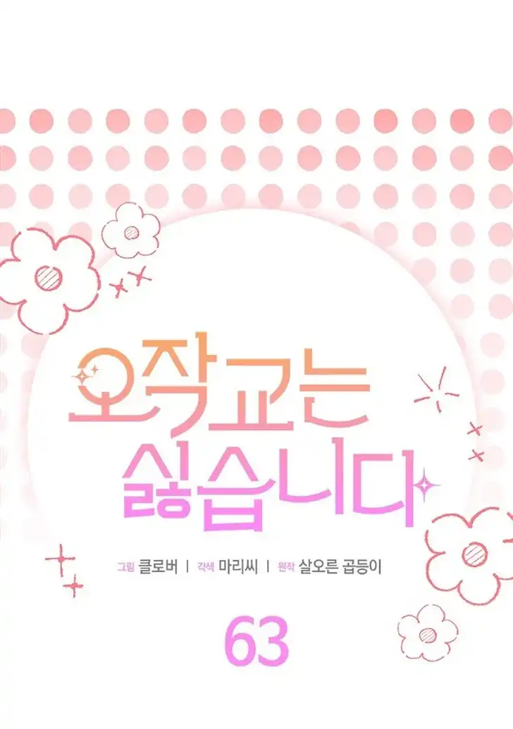 I Don’t Want to Play Matchmaker! Chapter 63 Gambar 5