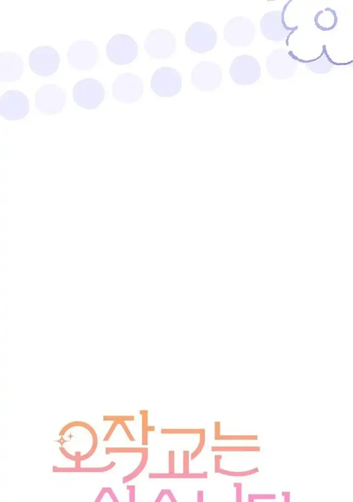 I Don’t Want to Play Matchmaker! Chapter 66 Gambar 5
