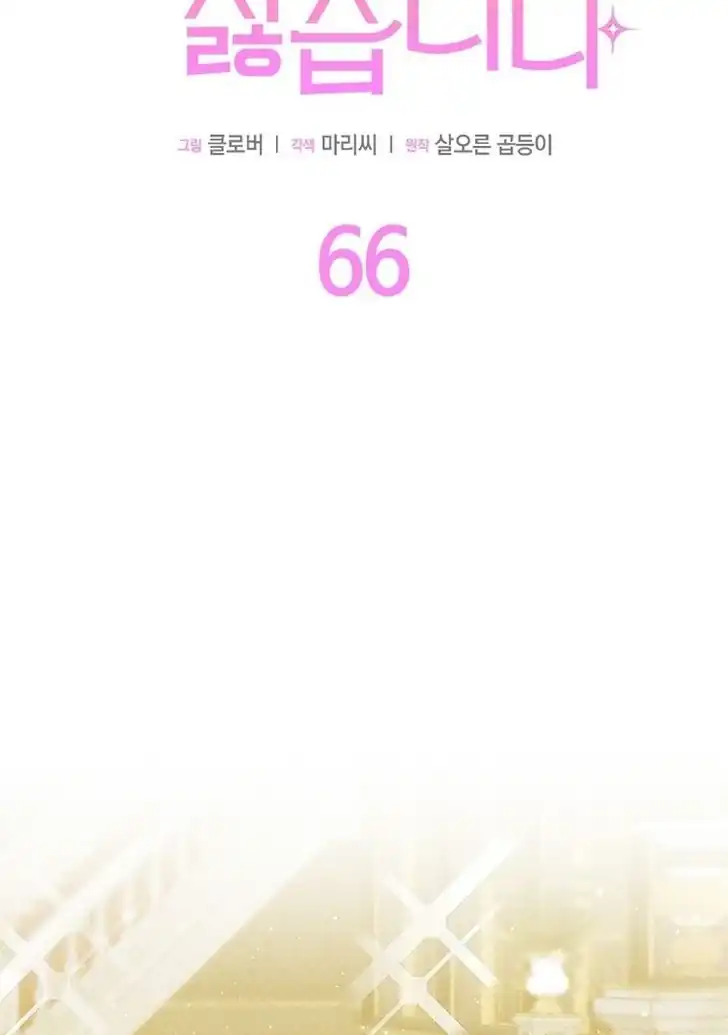I Don’t Want to Play Matchmaker! Chapter 66 Gambar 6