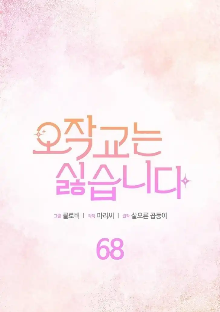 I Don’t Want to Play Matchmaker! Chapter 68 Gambar 5