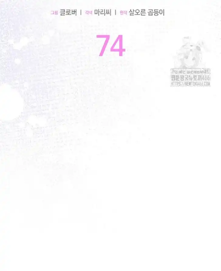 I Don’t Want to Play Matchmaker! Chapter 74 Gambar 3