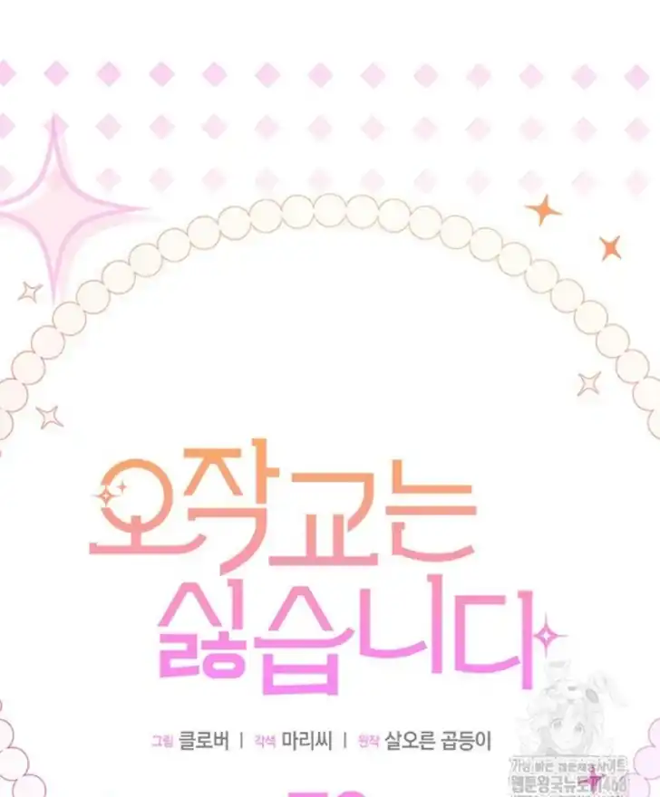 I Don’t Want to Play Matchmaker! Chapter 79 Gambar 7