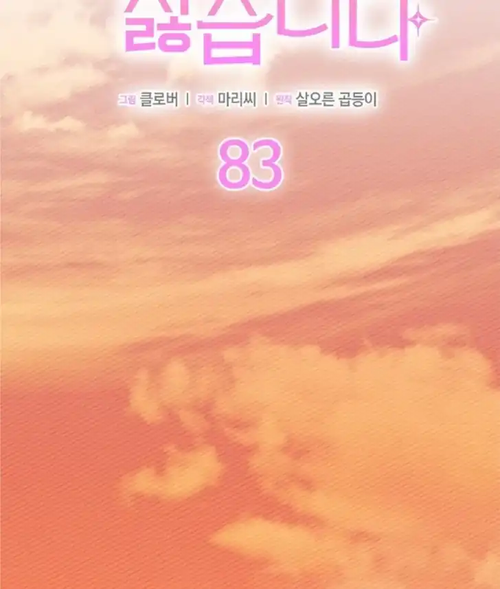 I Don’t Want to Play Matchmaker! Chapter 83 Gambar 3