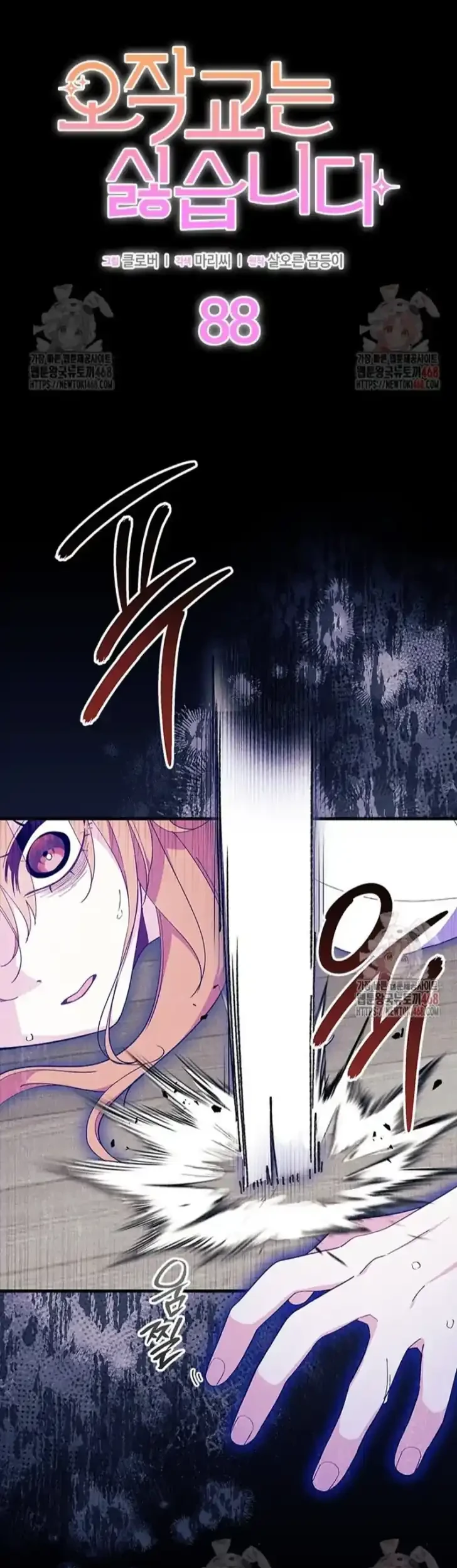 I Don’t Want to Play Matchmaker! Chapter 88 Gambar 4