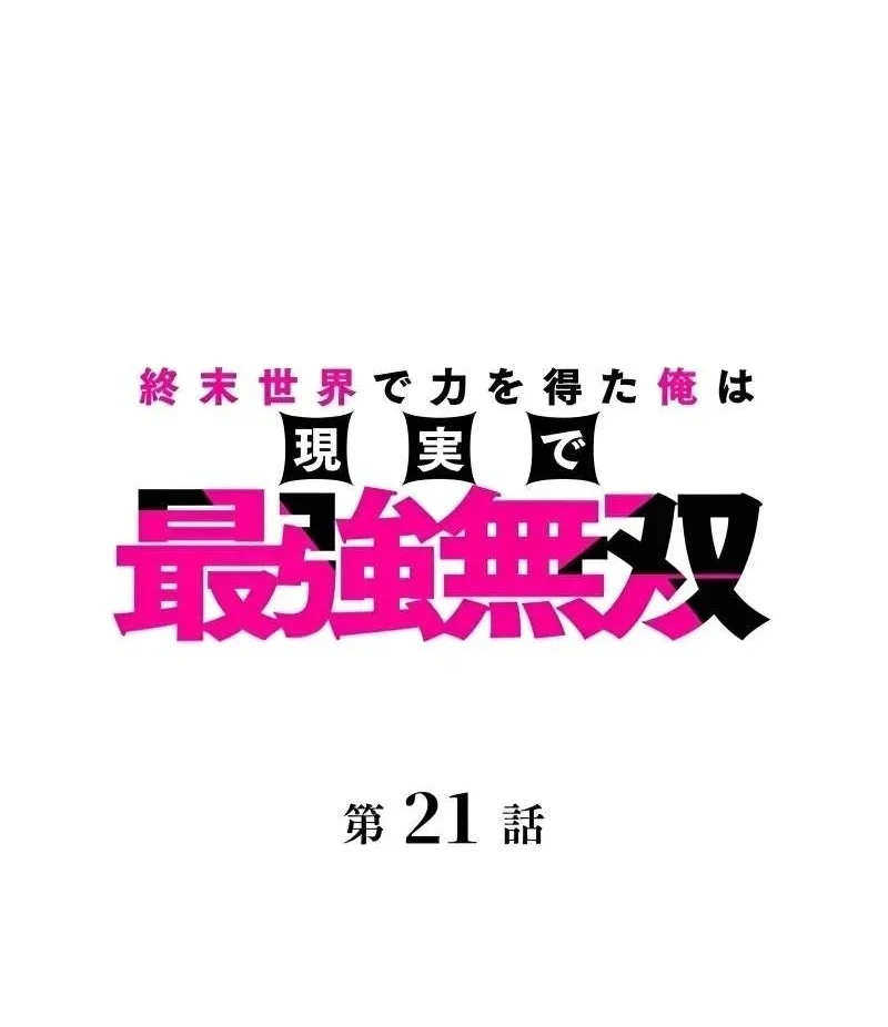 Manhua I Gained Power in a Post-Apocalyptic World and Became Unrivaled in the Real World Chapter 21 gambar 2