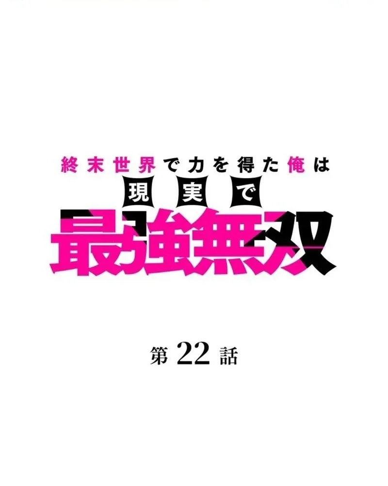 Manhua I Gained Power in a Post-Apocalyptic World and Became Unrivaled in the Real World Chapter 22 gambar 2