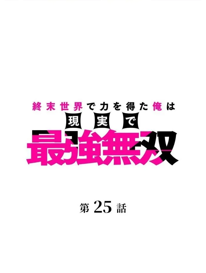 Manhua I Gained Power in a Post-Apocalyptic World and Became Unrivaled in the Real World Chapter 25 gambar 2