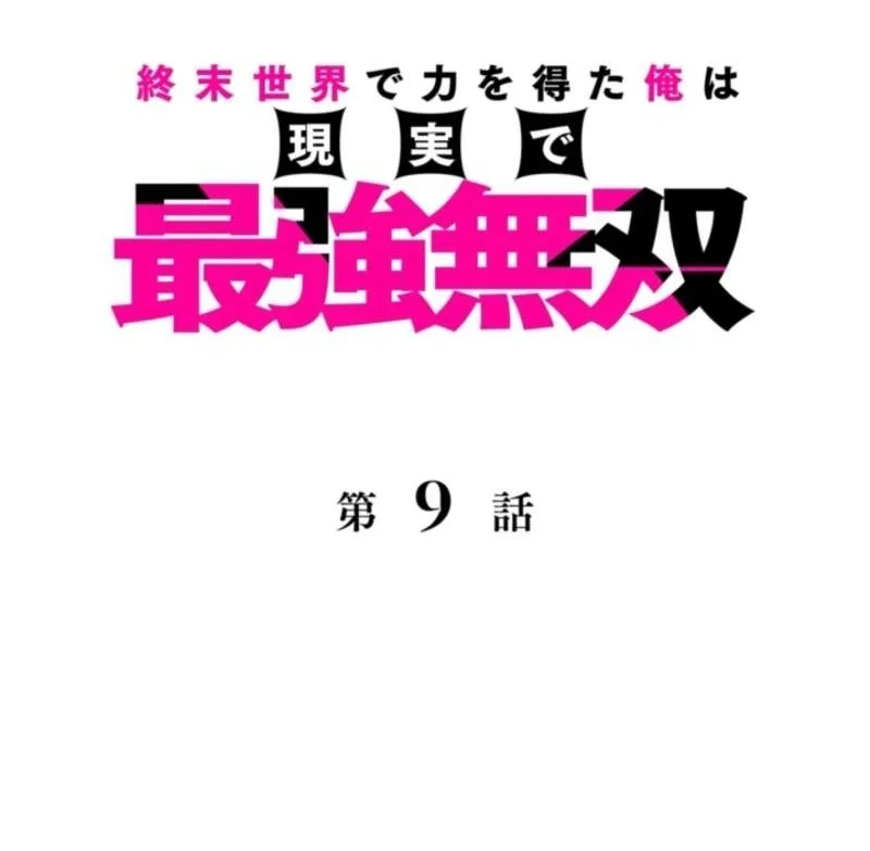 Manhua I Gained Power in a Post-Apocalyptic World and Became Unrivaled in the Real World Chapter 9 gambar 2