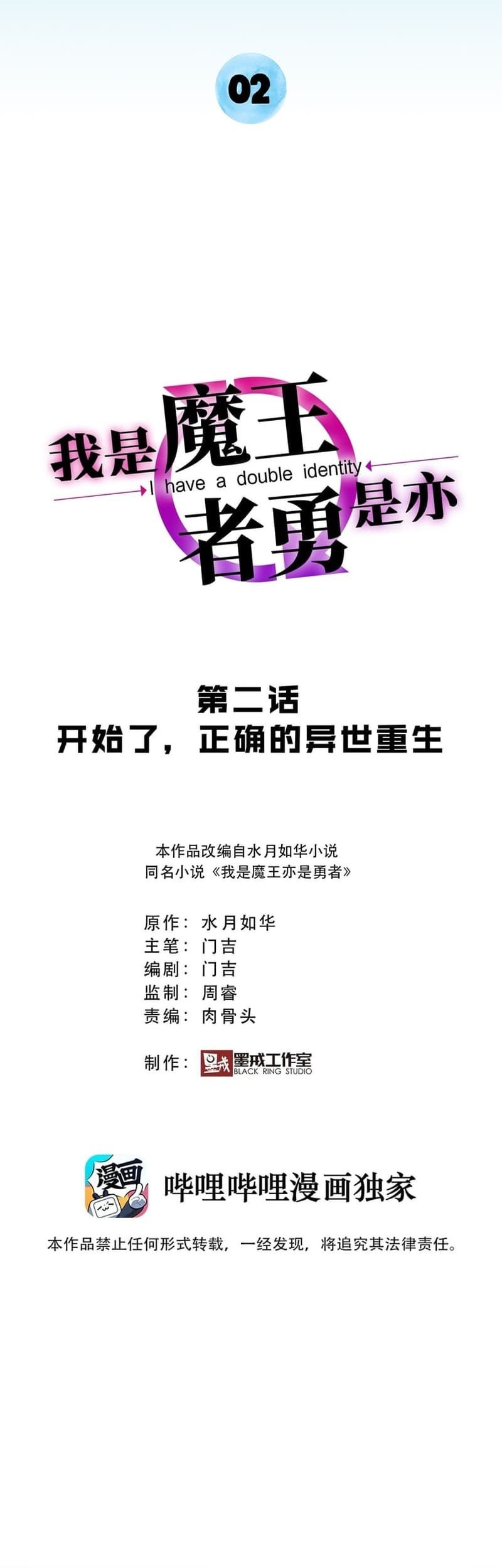 Manhua I Have A Double Identity Chapter 2 gambar 2