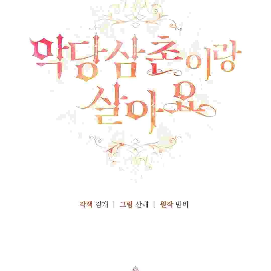 I Live With My Villain Uncle Chapter 13 Gambar 11