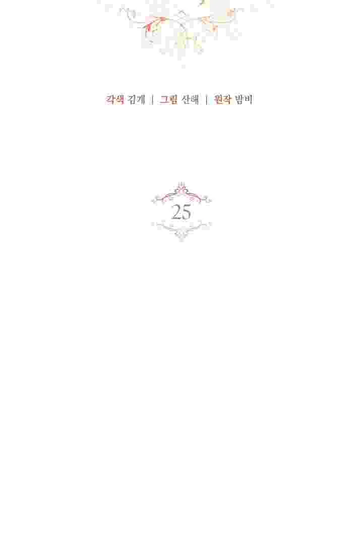 I Live With My Villain Uncle Chapter 25 Gambar 7