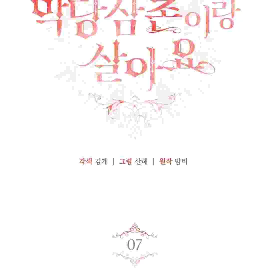 I Live With My Villain Uncle Chapter 7 Gambar 9