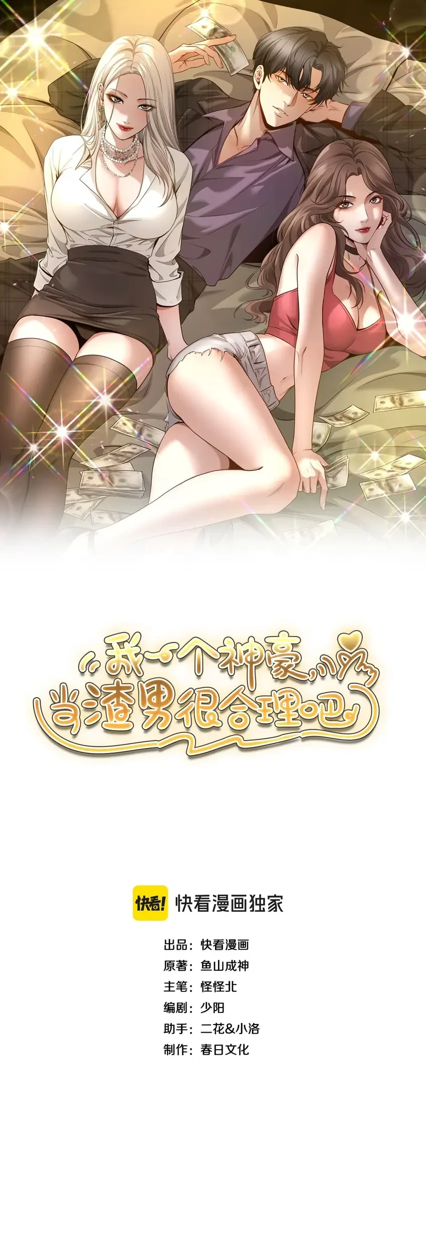 I’m a Super Rich Guy, So It’s Reasonable For Me to Be a Scumbag Chapter 5 Gambar 3