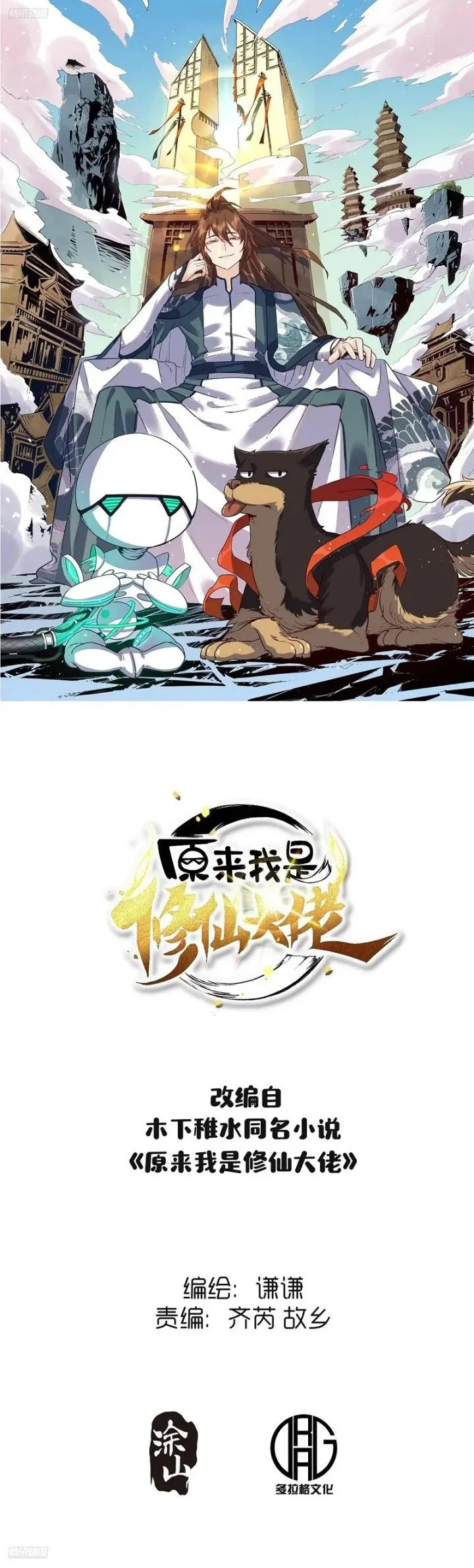 Manhua I’m Actually A Cultivation Bigshot Chapter 607 gambar 2
