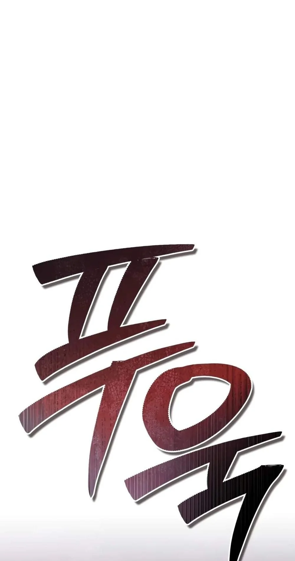 Manhwa I’m Not That Kind of Talent Chapter 126 gambar 2