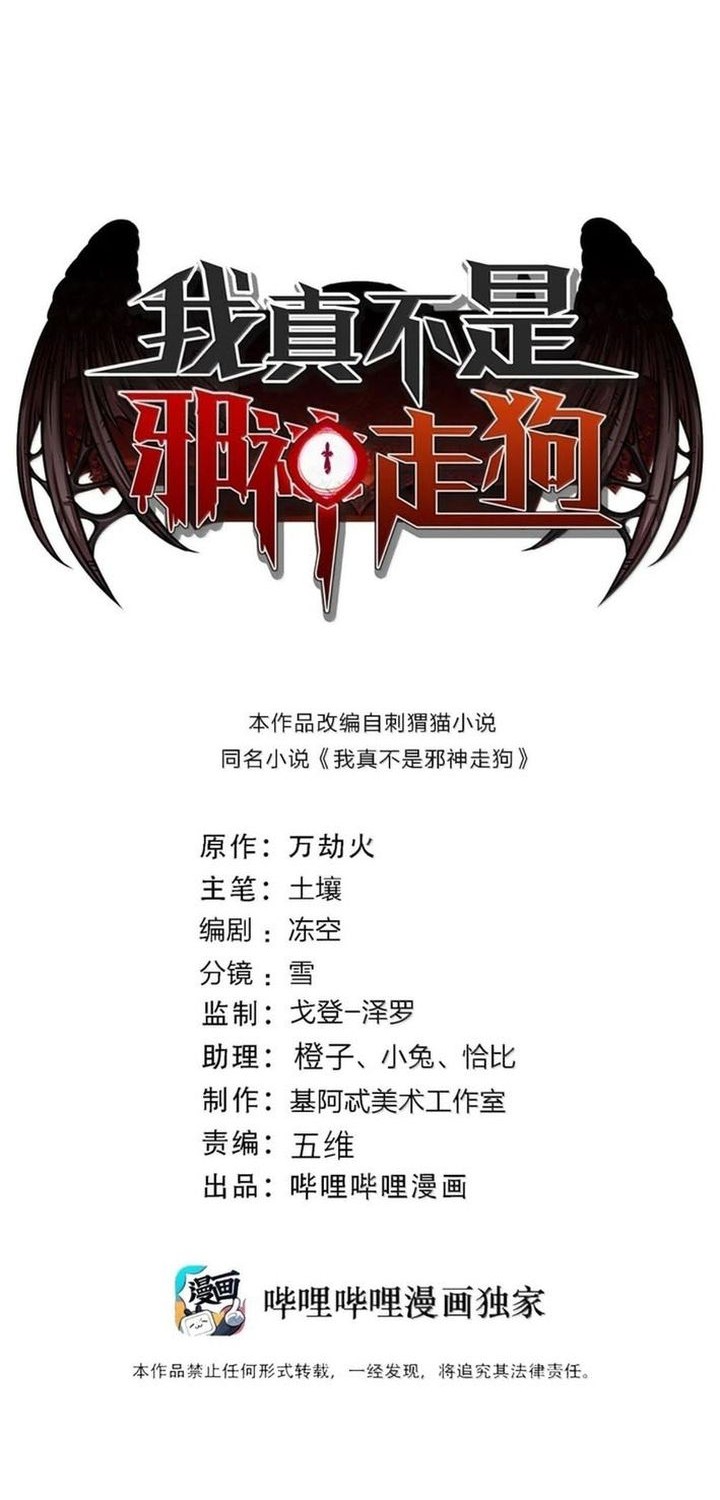 Manhua I’m Really Not The Demon God’s Lackey Chapter 167 gambar 2