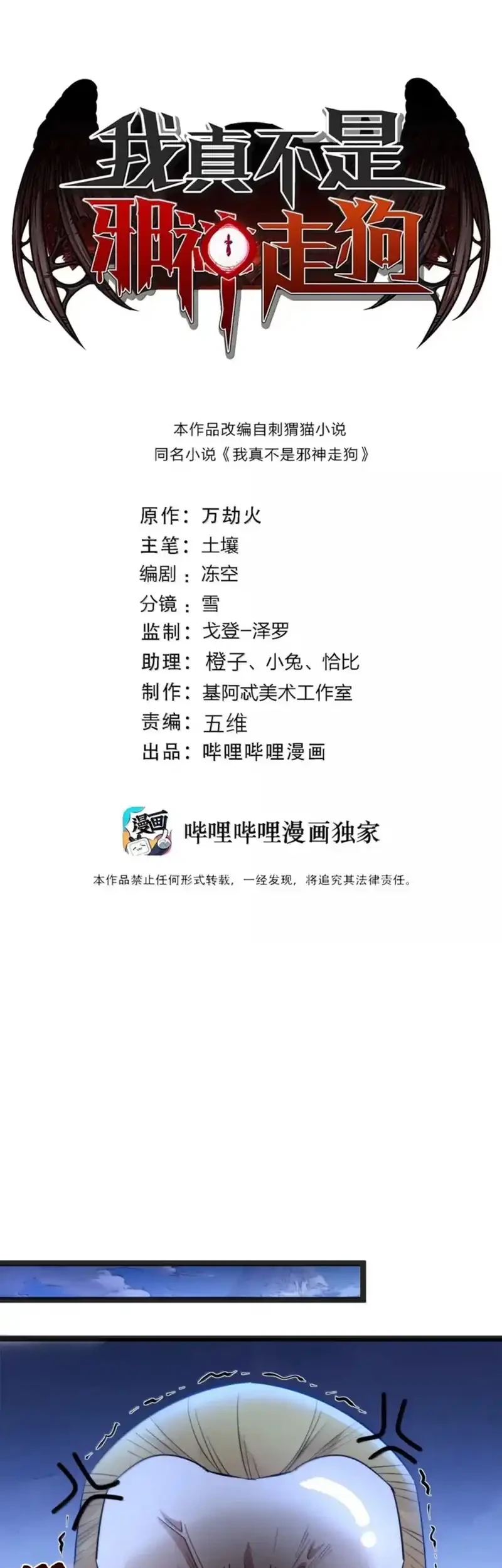 Manhua I’m Really Not The Demon God’s Lackey Chapter 173 gambar 2
