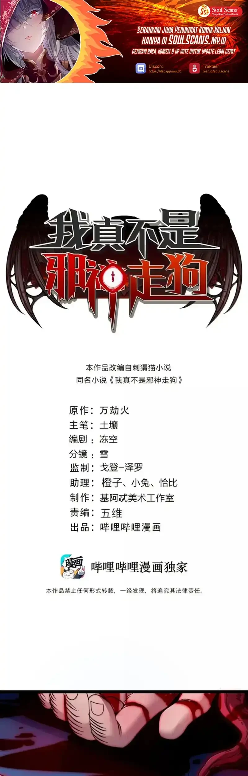 Manhua I’m Really Not The Demon God’s Lackey Chapter 186 gambar 2