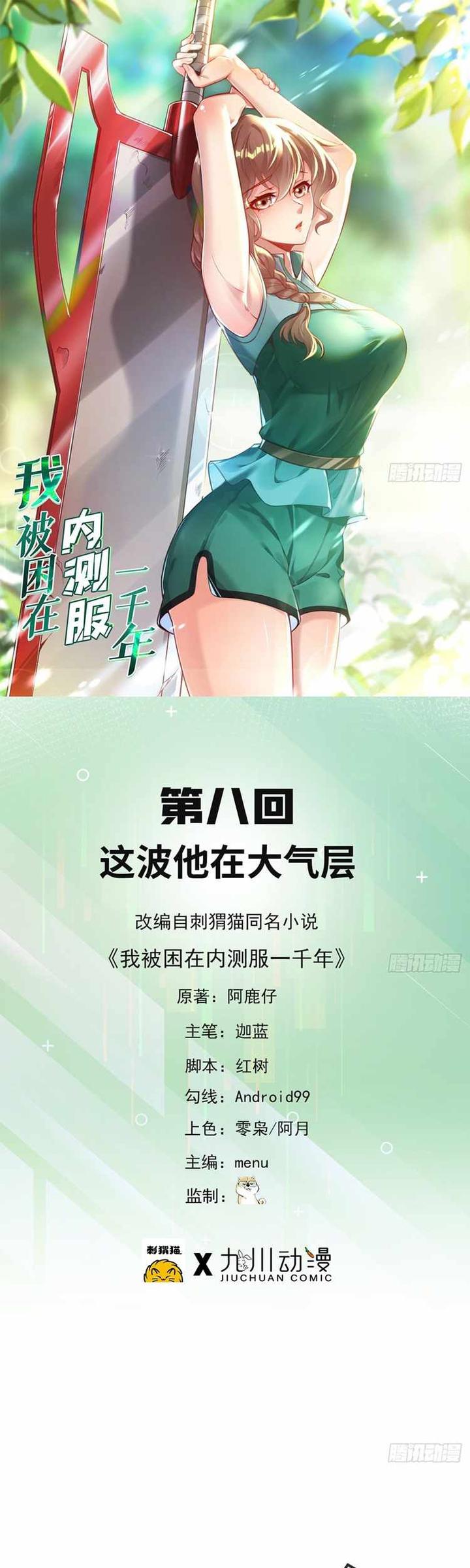 Manhua I’m Trapped in Beta Test World for one Thousand year Chapter 8 gambar 2