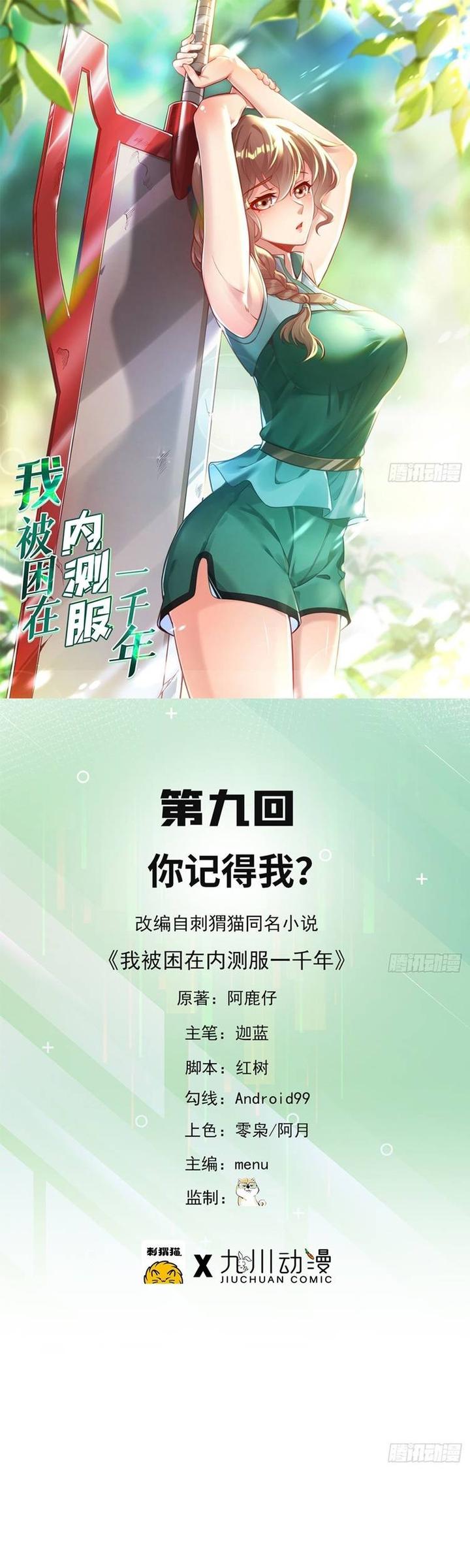 Manhua I’m Trapped in Beta Test World for one Thousand year Chapter 9 gambar 2